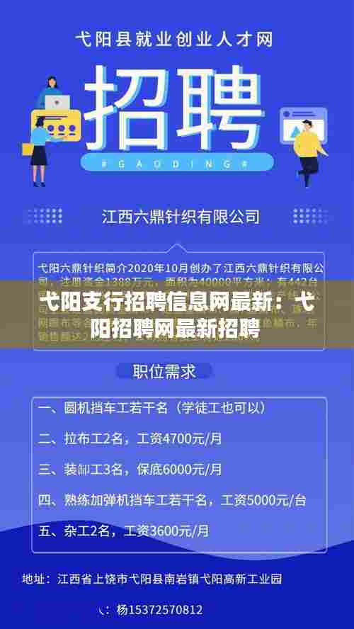 弋阳支行招聘信息网最新：弋阳招聘网最新招聘 