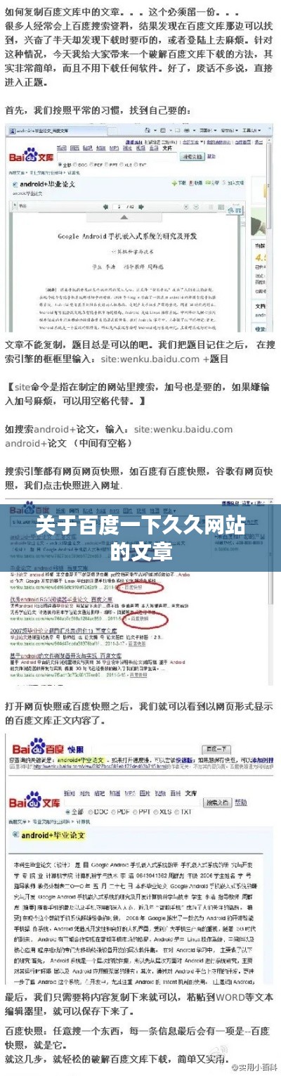 关于百度一下久久网站的文章