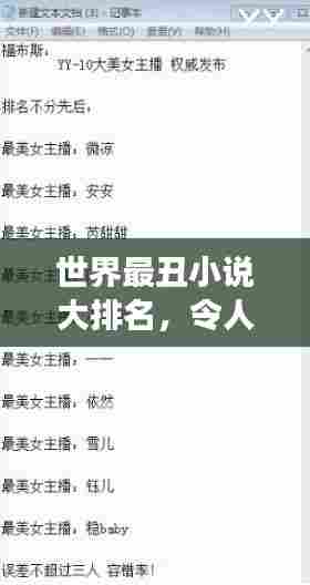 世界最丑小说大排名，令人叹为观止的另类文学榜单！
