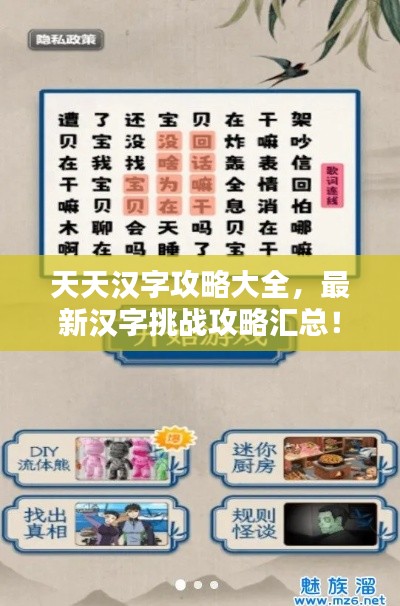 天天汉字攻略大全,最新汉字挑战攻略汇总!