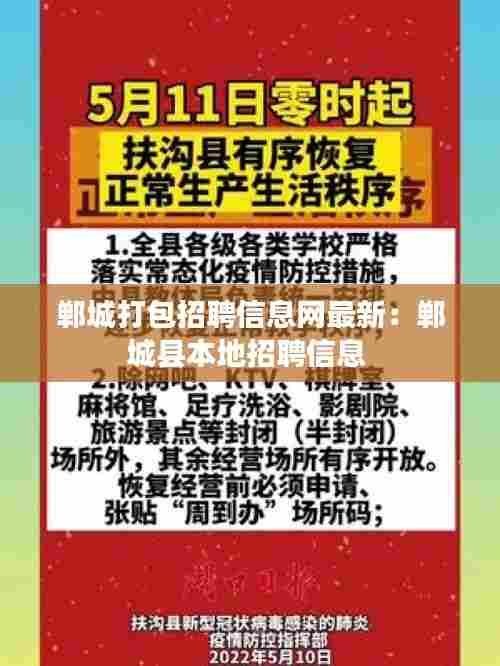 郸城打包招聘信息网最新：郸城县本地招聘信息 