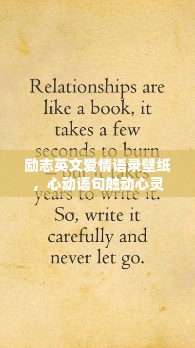 励志英文爱情语录壁纸,心动语句触动心灵