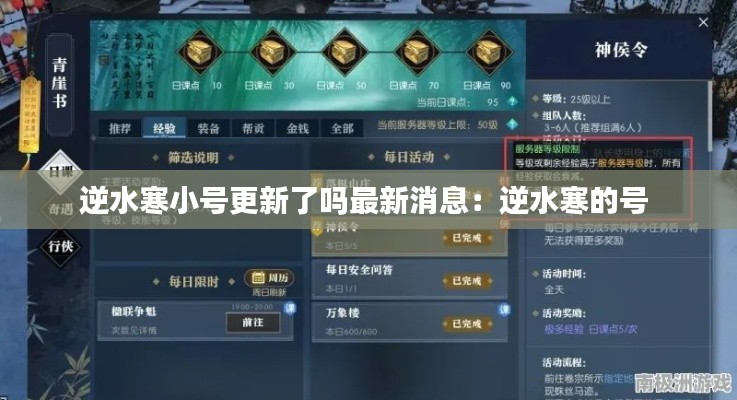 逆水寒小号更新了吗最新消息:逆水寒的号
