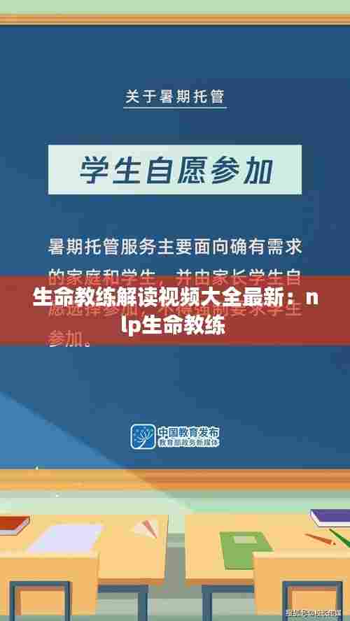 生命教练解读视频大全最新:nlp生命教练