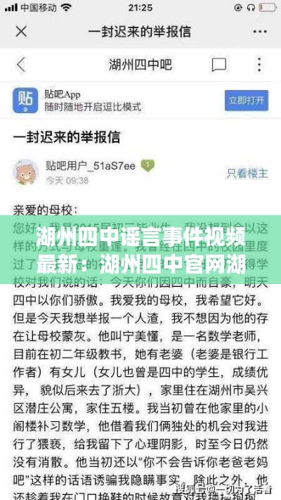 湖州四中谣言事件视频最新:湖州四中官网湖州教育