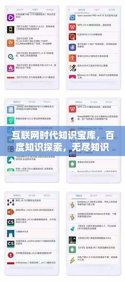 互联网时代知识宝库，百度知识探索，无尽知识任你挖掘