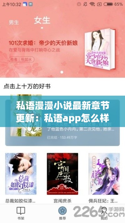 私语漫漫小说最新章节更新：私语app怎么样 