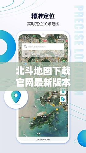北斗地图下载官网最新版本安装：北斗地图官方下载 