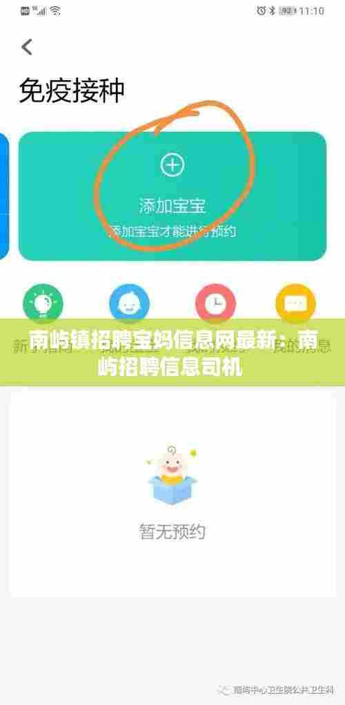 南屿镇招聘宝妈信息网最新:南屿招聘信息司机