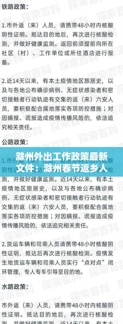 滁州外出工作政策最新文件:滁州春节返乡人员最新规定