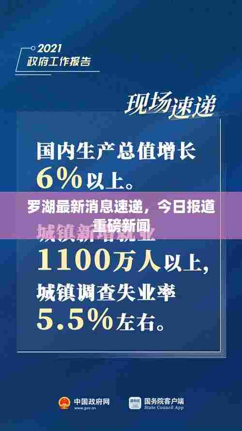 罗湖最新消息速递,今日报道重磅新闻