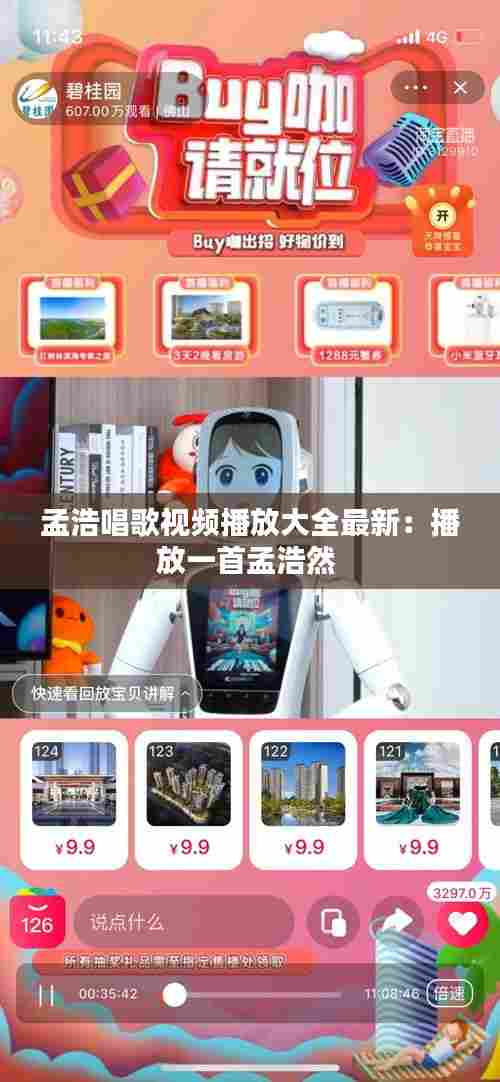 孟浩唱歌视频播放大全最新:播放一首孟浩然