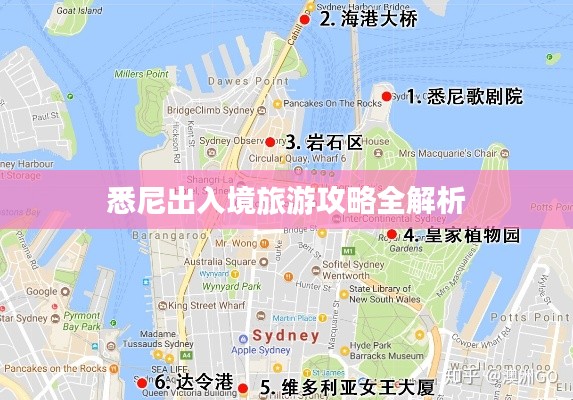 悉尼出入境旅游攻略全解析