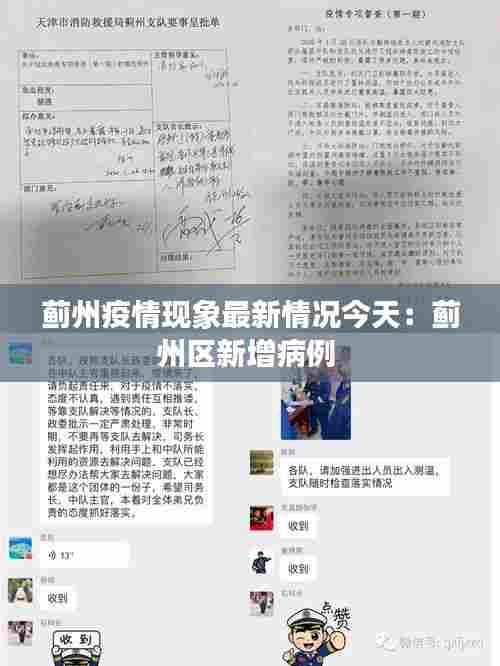 蓟州疫情现象最新情况今天：蓟州区新增病例 