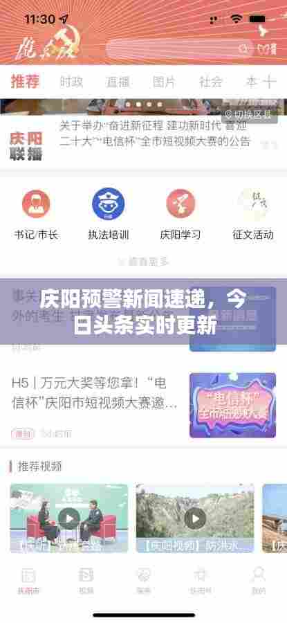 庆阳预警新闻速递,今日头条实时更新