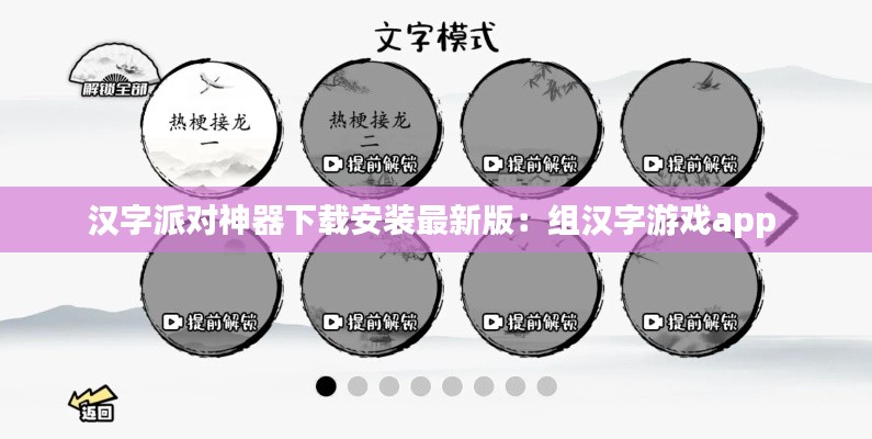 汉字派对神器下载安装最新版:组汉字游戏app