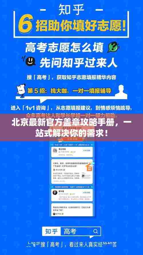 北京最新官方盖章攻略手册,一站式解决你的需求!