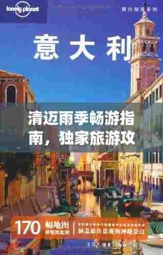 清迈雨季畅游指南，独家旅游攻略！