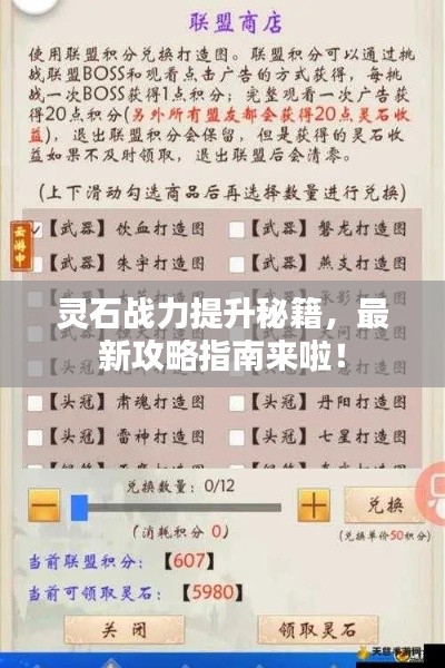 灵石战力提升秘籍，最新攻略指南来啦！