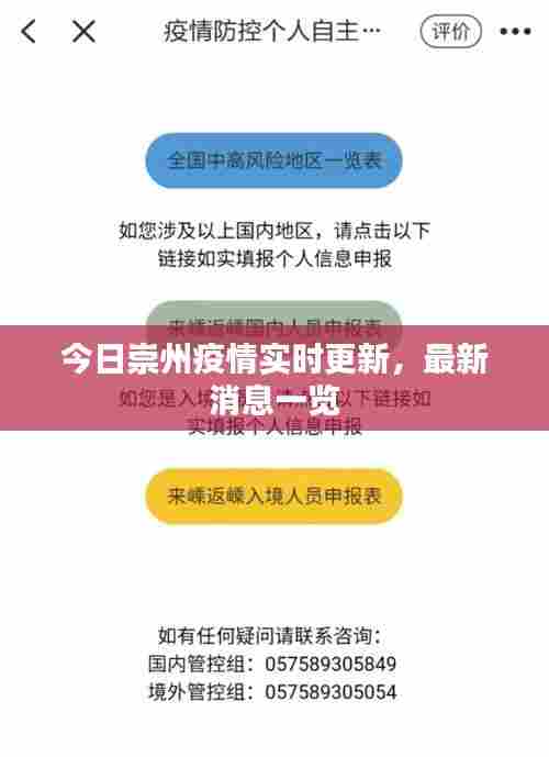 今日崇州疫情实时更新,最新消息一览