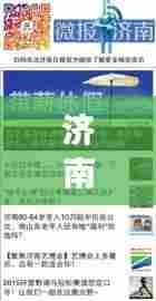 济南万象城最新新闻头条报道速递