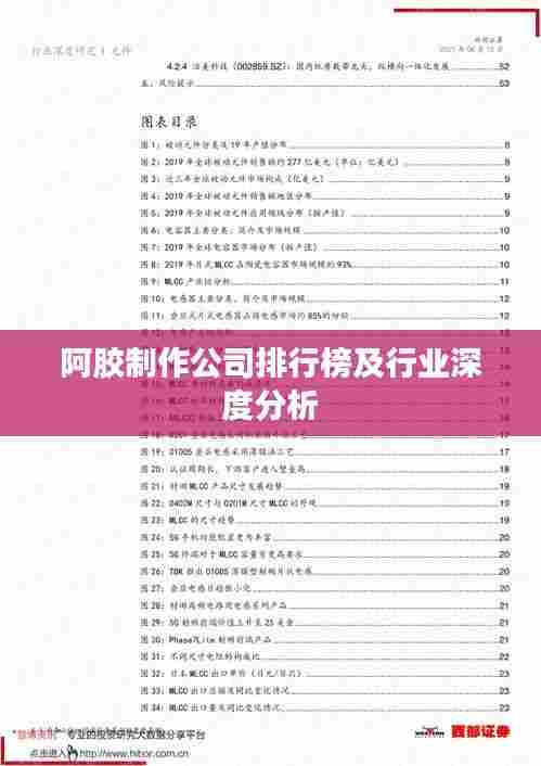 阿胶制作公司排行榜及行业深度分析