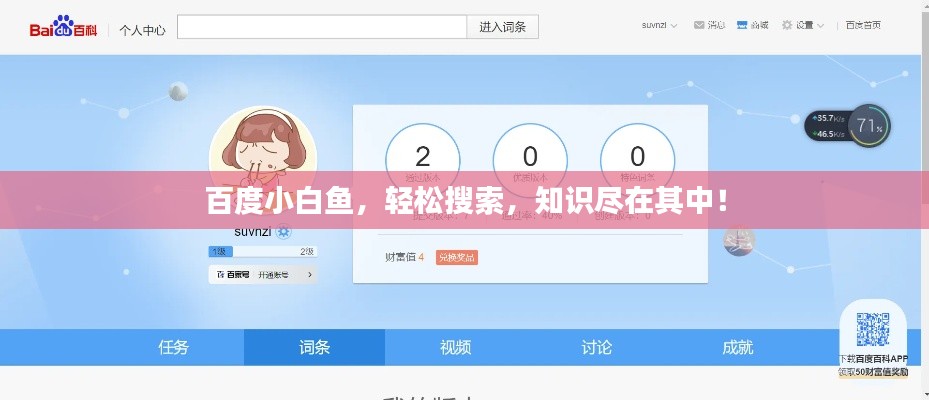 百度小白鱼，轻松搜索，知识尽在其中！