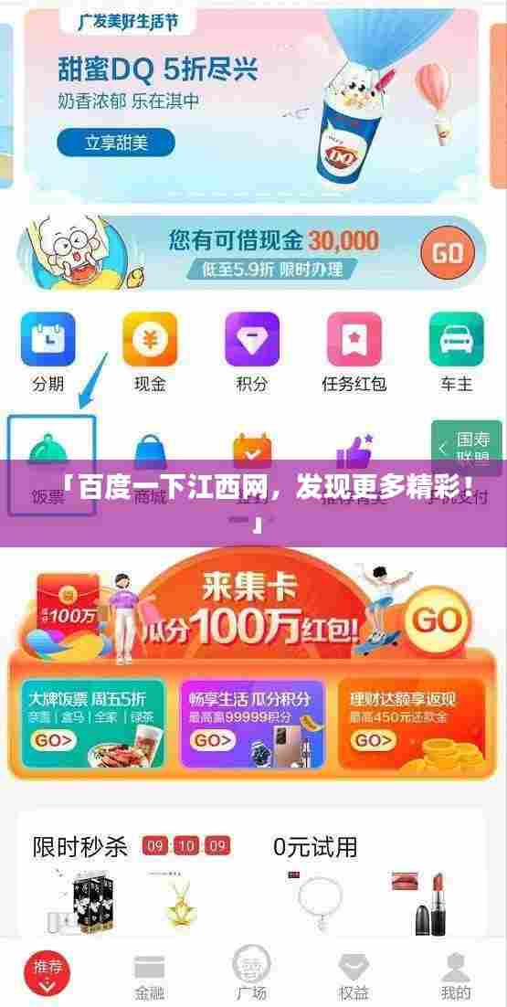 「百度一下江西网，发现更多精彩！」