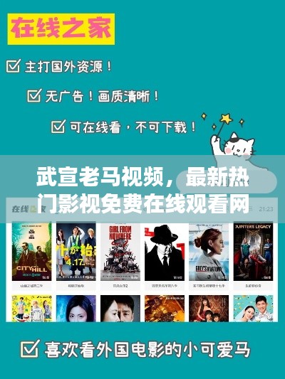 武宣老马视频,最新热门影视免费在线观看网站!