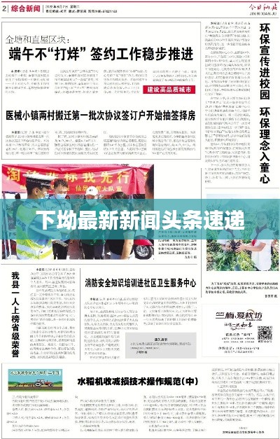 下坳最新新闻头条速递