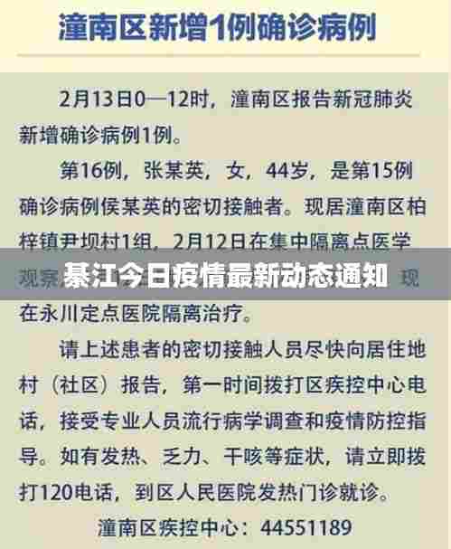 綦江今日疫情最新动态通知