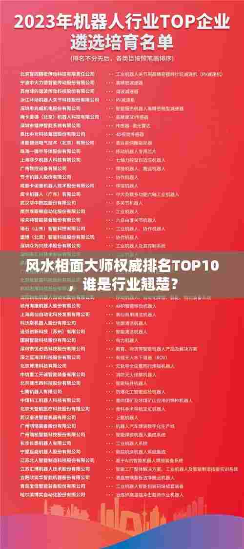 风水相面大师权威排名TOP10，谁是行业翘楚？
