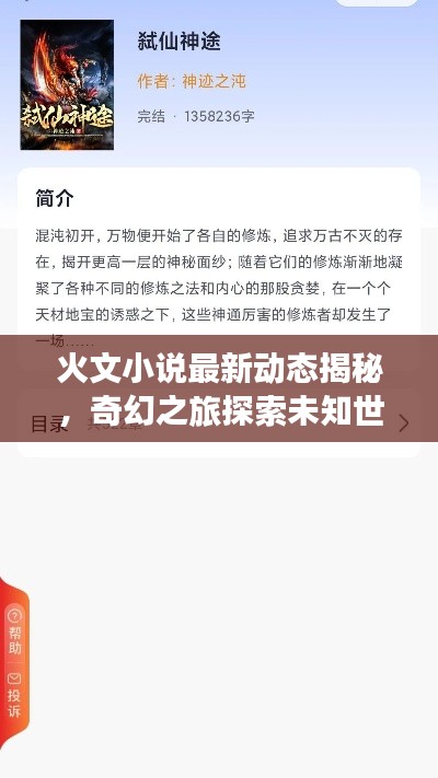 火文小说最新动态揭秘,奇幻之旅探索未知世界