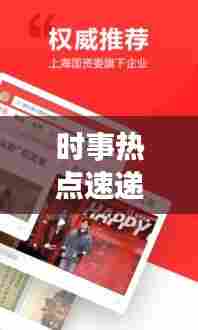 时事热点速递滴答新闻头条,最新资讯一网打尽