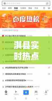 淇县实时热点,今日事件最新进展速览