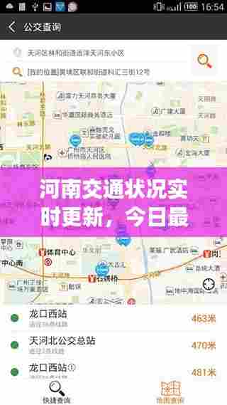 河南交通状况实时更新，今日最新报道