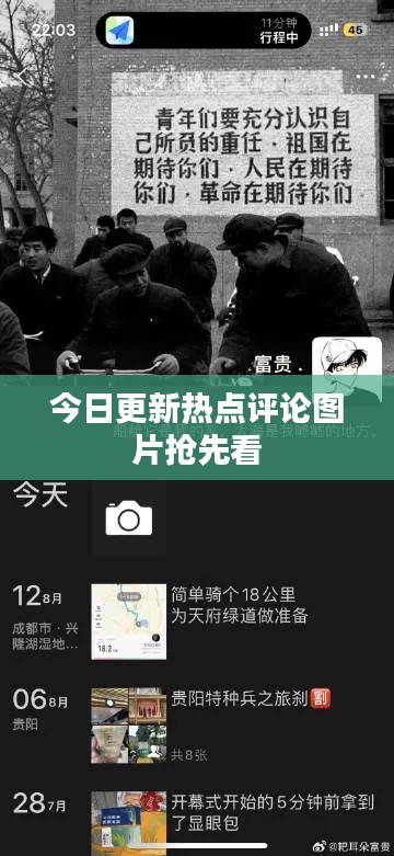 今日更新热点评论图片抢先看