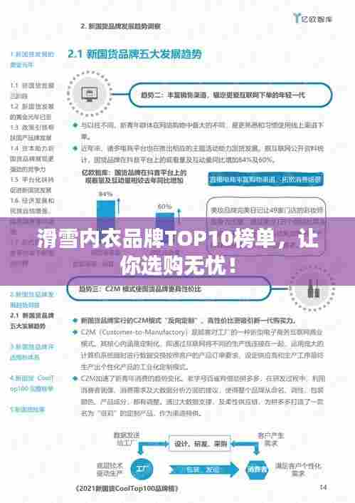 滑雪内衣品牌TOP10榜单,让你选购无忧!