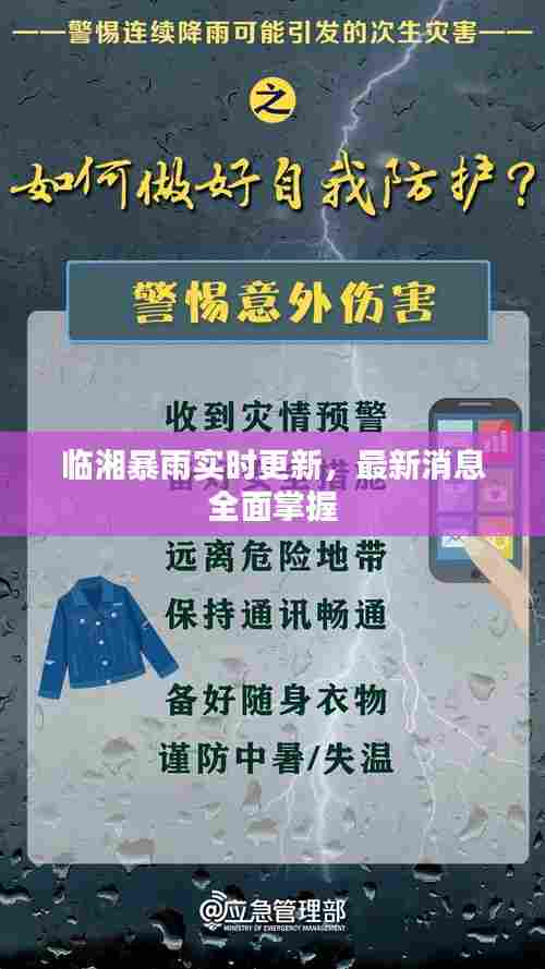 临湘暴雨实时更新,最新消息全面掌握