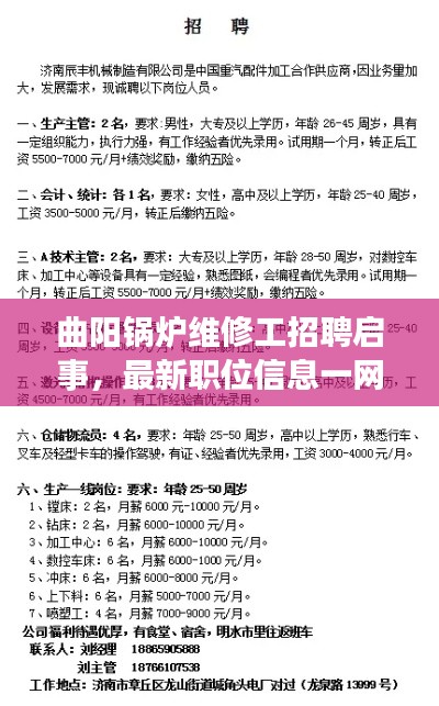 曲阳锅炉维修工招聘启事,最新职位信息一网打尽
