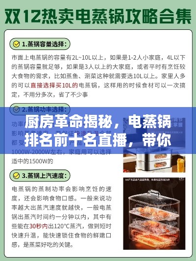 厨房革命揭秘,电蒸锅排名前十名直播,带你领略最新趋势!