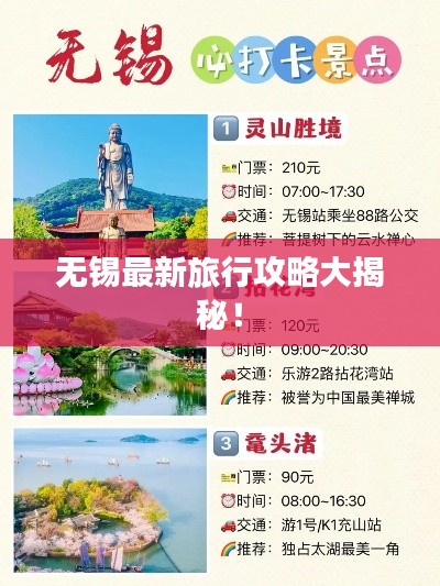 无锡最新旅行攻略大揭秘！