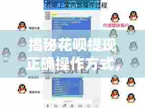 揭秘花呗提现正确操作方式,百度助你轻松了解!