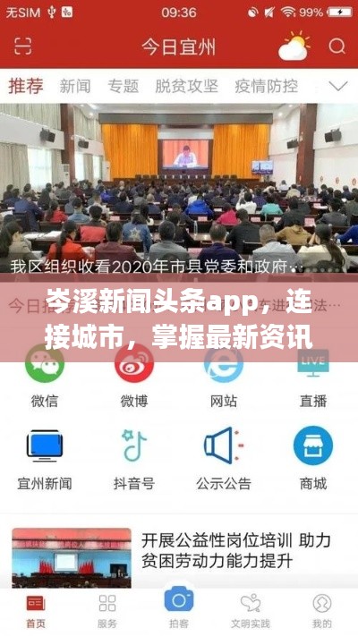 岑溪新闻头条app，连接城市，掌握最新资讯动态