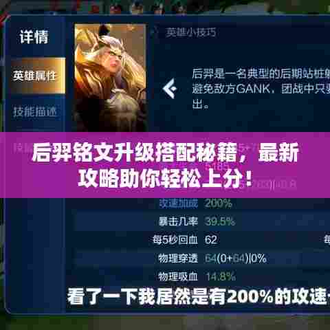 后羿铭文升级搭配秘籍,最新攻略助你轻松上分!