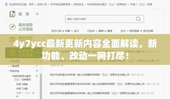 4y7ycc最新更新内容全面解读，新功能、改动一网打尽！