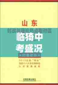 蓬荜生辉 第3页