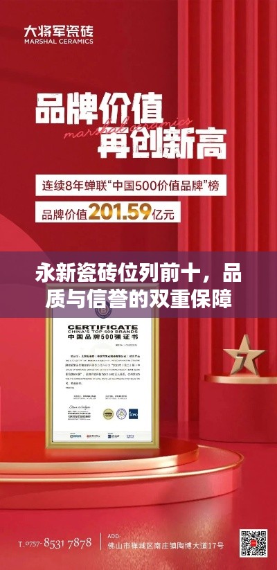 永新瓷砖位列前十，品质与信誉的双重保障