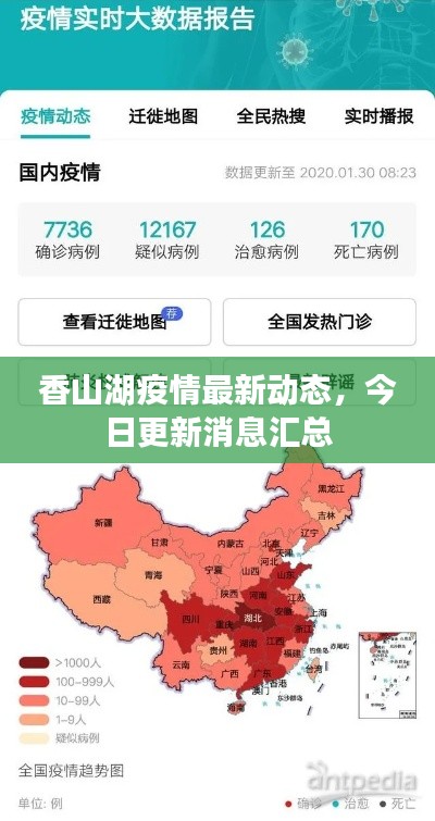 香山湖疫情最新动态,今日更新消息汇总