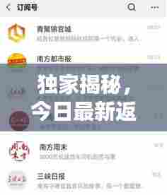 独家揭秘,今日最新返砀山动态报道